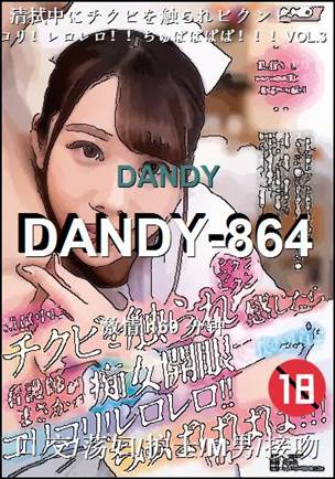 DANDY-864种子