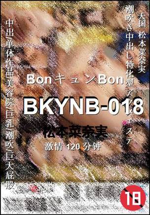 BKYNB-018种子