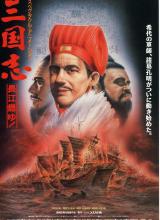 三国志:长江的燃烧迅雷下载