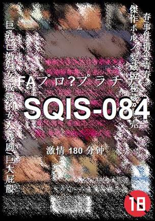 SQIS-084种子