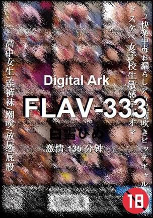 FLAV-333种子