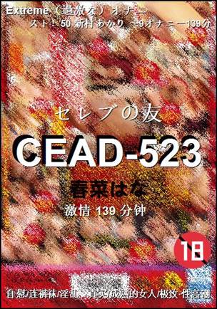 CEAD-523种子