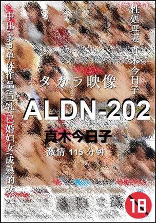 ALDN-202种子