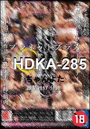 HDKA-285
