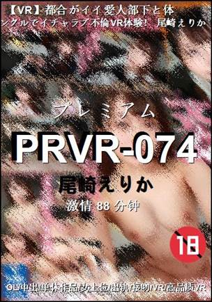 PRVR-074种子