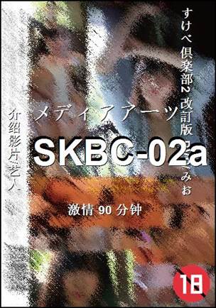 SKBC-02a种子