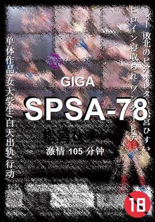 SPSA-78种子
