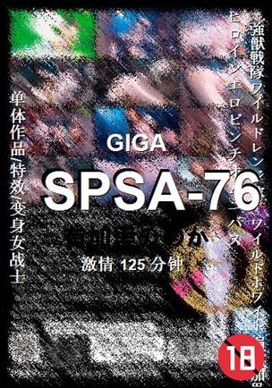 SPSA-76种子