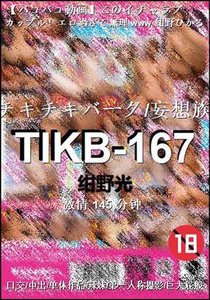 TIKB-167