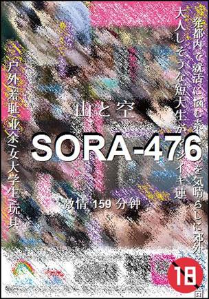 SORA-476种子
