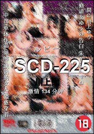SCD-225