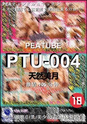 PTU-004