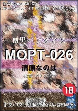 MOPT-026种子