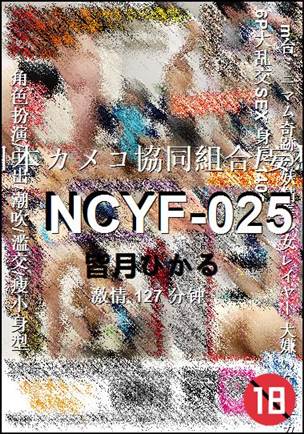 NCYF-025种子