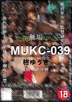 MUKC-039种子