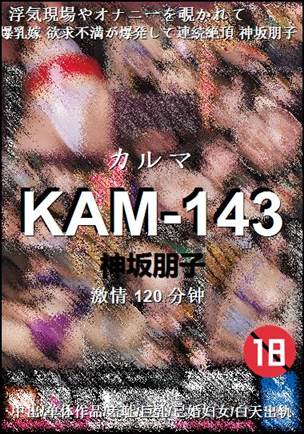 KAM-143