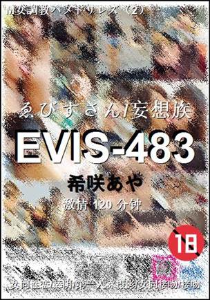 EVIS-483种子