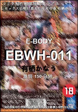 EBWH-011