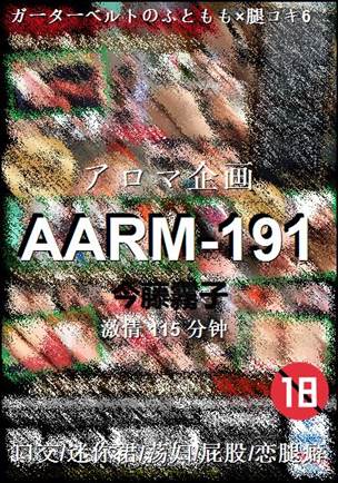 AARM-191种子