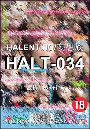 HALT-034种子