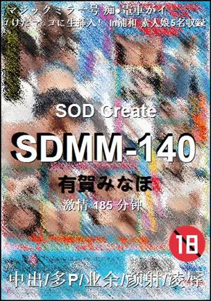 SDMM-140种子