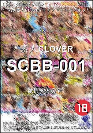 SCBB-001种子