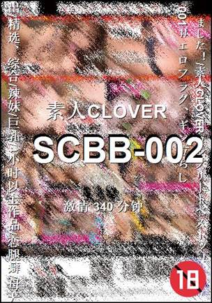 SCBB-002种子