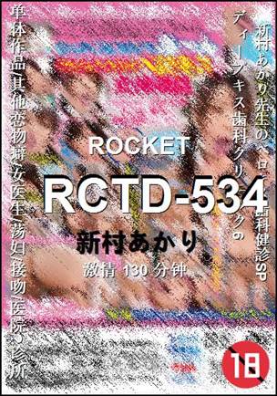 RCTD-534种子