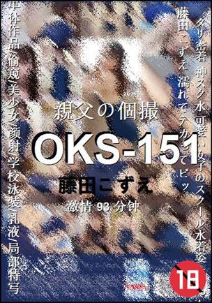 OKS-151种子
