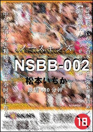 NSBB-002种子