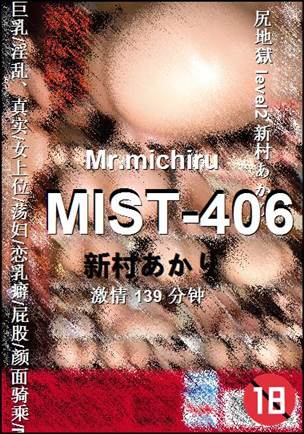 MIST-406种子