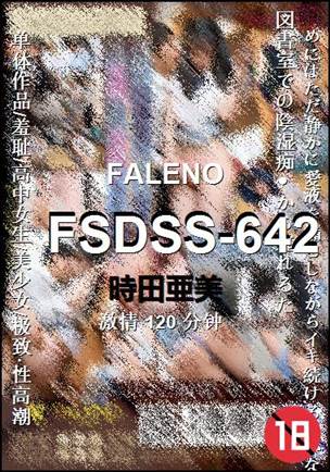 FSDSS-642种子