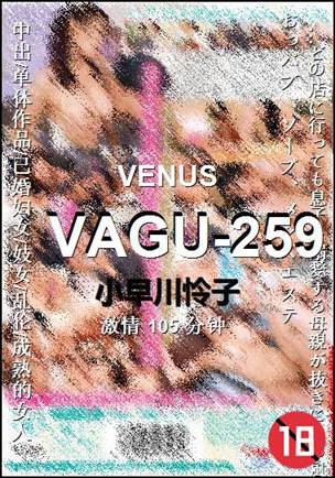 VAGU-259种子