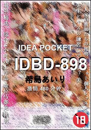 IDBD-898种子