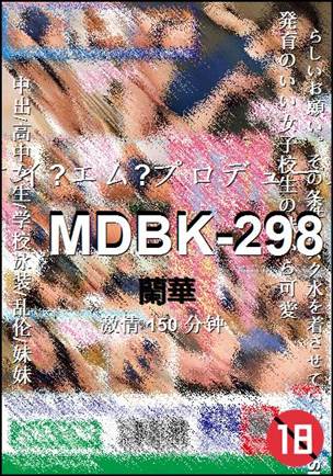 MDBK-298种子