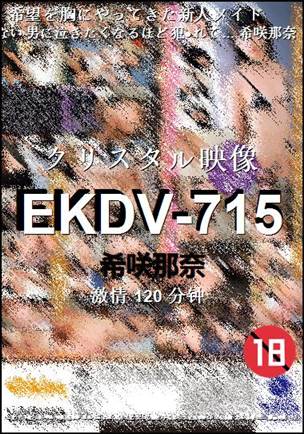 EKDV-715种子