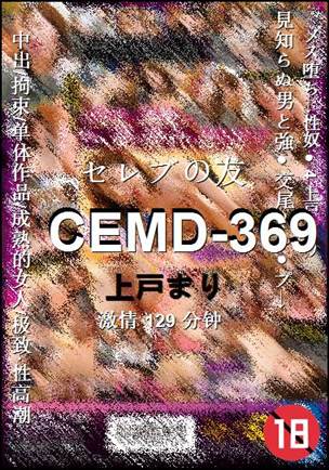 CEMD-369