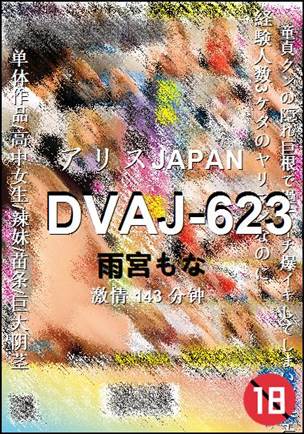 DVAJ-623
