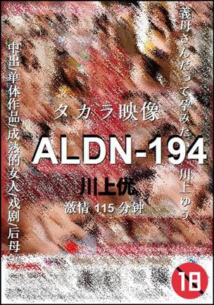 ALDN-194种子