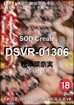 DSVR-01306