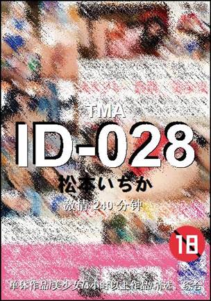 ID-028种子