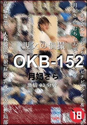 OKB-152种子