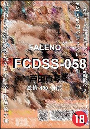 FCDSS-058