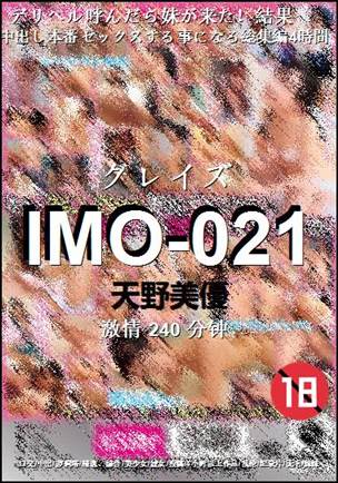 IMO-021种子