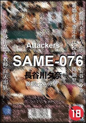 SAME-076种子