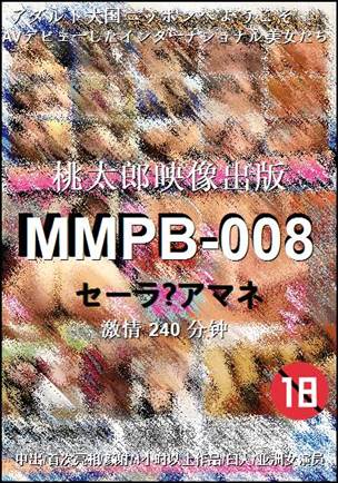 MMPB-008种子