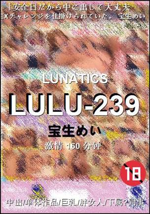LULU-239种子