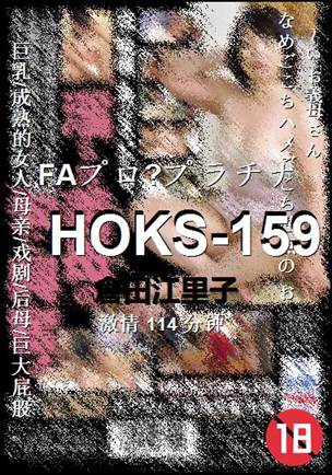 HOKS-159种子