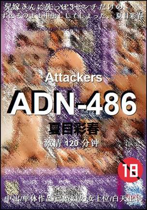 ADN-486