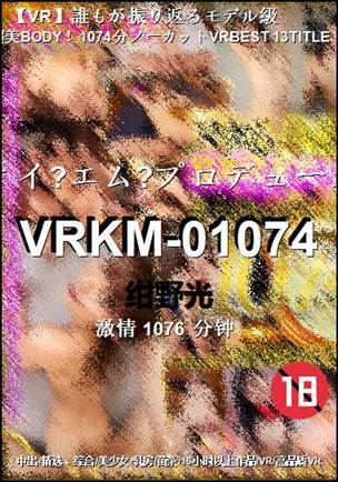 VRKM-01074种子
